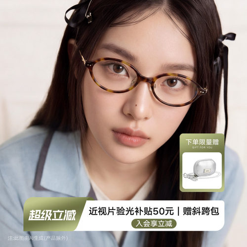 QINA亓那2026年新款素颜书呆子椭圆框玳瑁色近视眼镜女男QJ5215