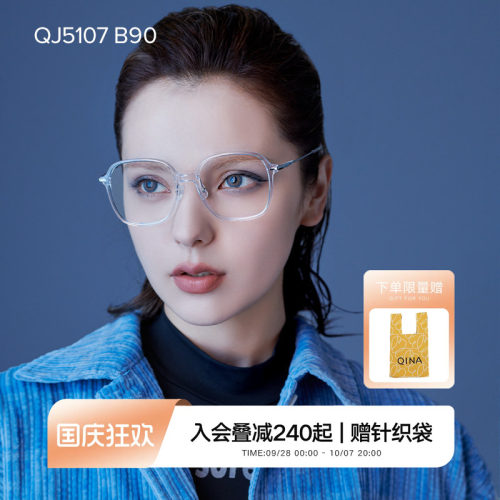 QINA亓那素颜大框近视眼镜