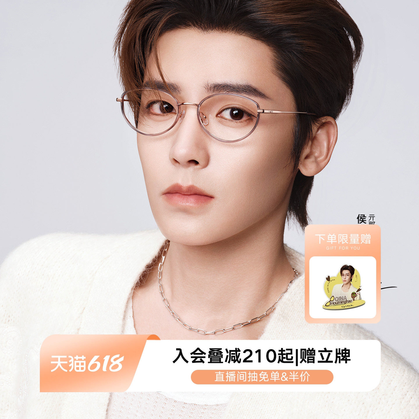 【侯明昊同款】QINA亓那2026新品钛合金椭圆框近视眼镜男女QA6026