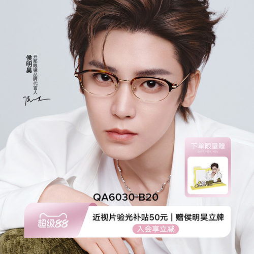 QINA亓那侯明昊同款眼镜女眉架男