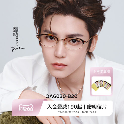 QINA亓那侯明昊同款眼镜女眉架男