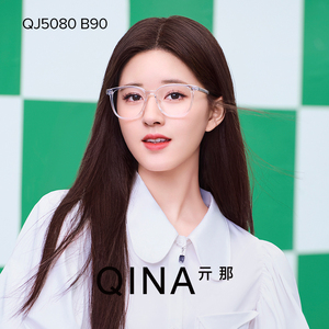 QINA亓那赵露思同款近视眼镜框时尚简约TR透明光学镜架男女QJ5081