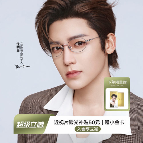 【侯明昊同款】QINA亓那书呆子椭圆框β钛气质近视眼镜男女QA7037