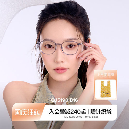 轻弹&beta;钛腿  舒适配搭不夹脸