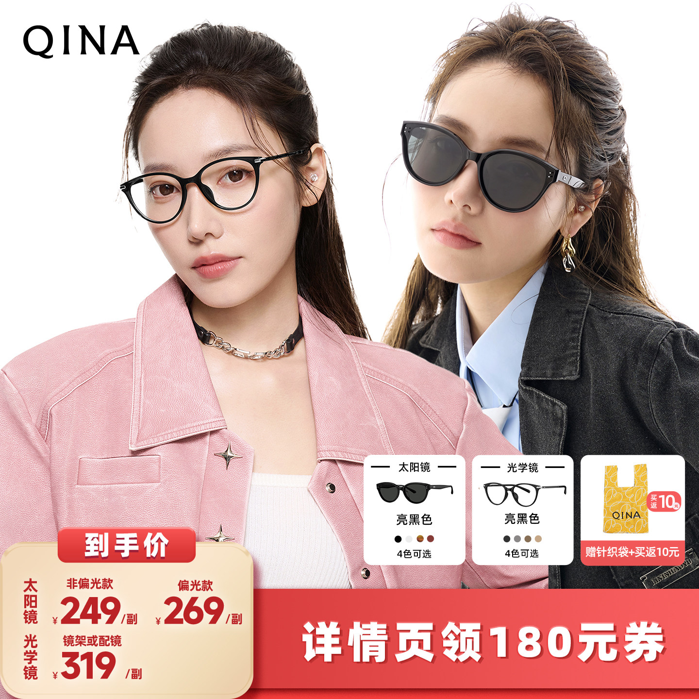 【所有女生的衣橱直播间】 QINA亓那猫眼墨镜女太阳镜男&素颜镜框