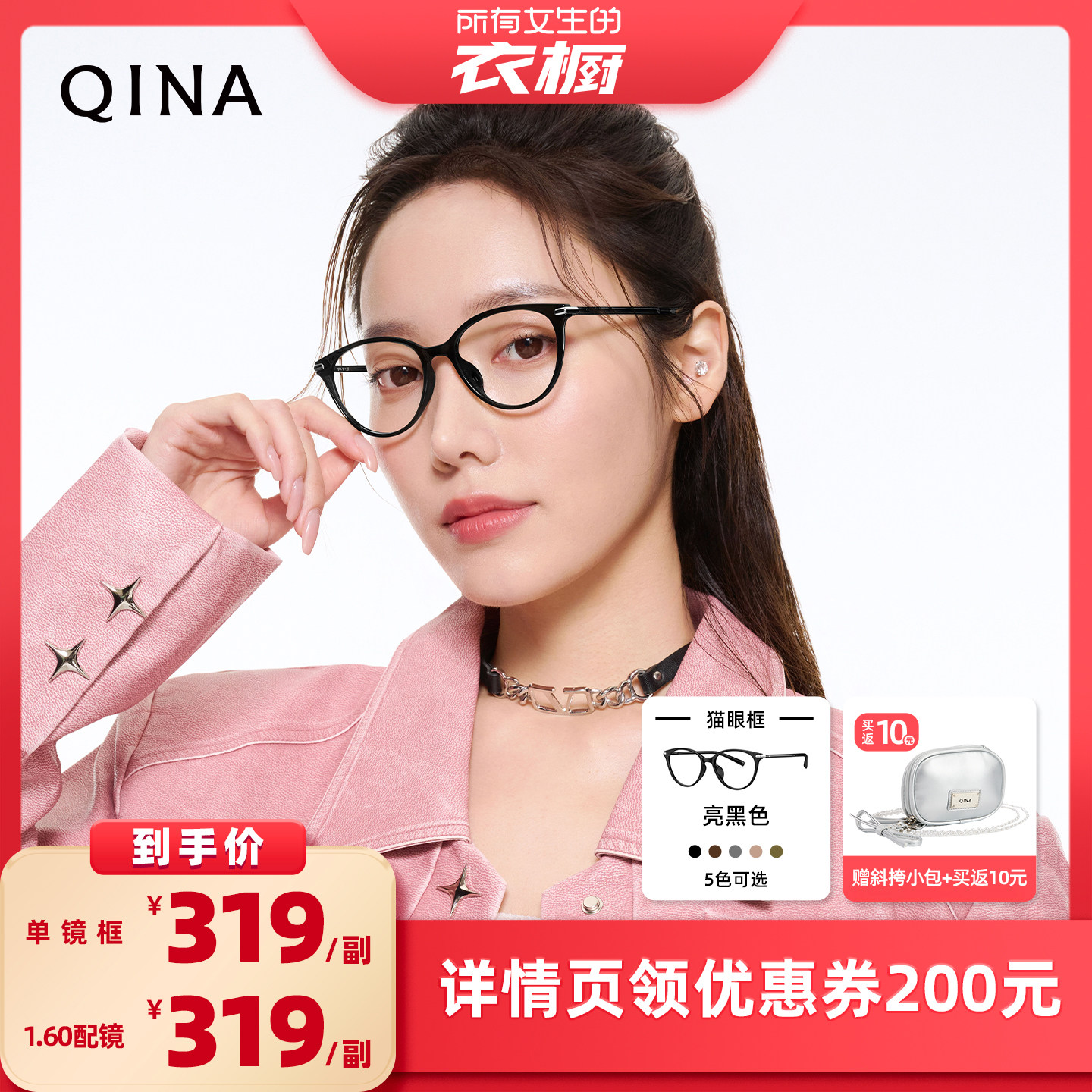 【所有女生的衣橱直播间】QINA亓那素颜猫眼镜框女可配度数QJ5186