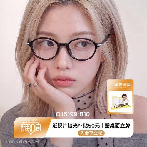 【侯明昊同款】QINA亓那素颜书呆子椭圆镜框可配近视眼镜女QJ5199