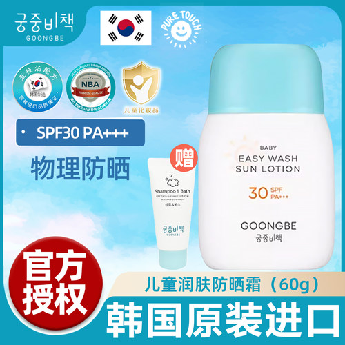韩国宫中秘策儿童防晒霜
