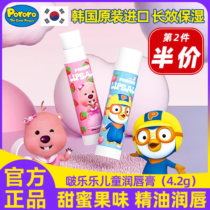 韩国啵乐乐儿童唇膏小女孩男孩专用滋润保湿补水宝露露润唇防干裂