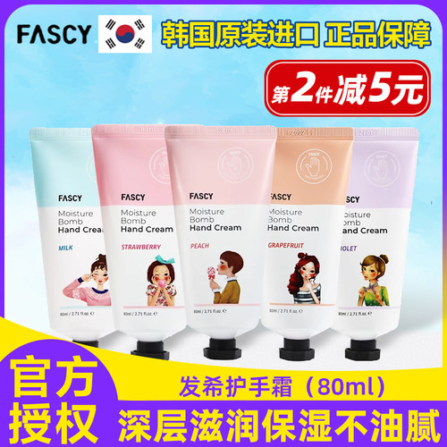 韩国FASCY发希护手霜倍润防干裂