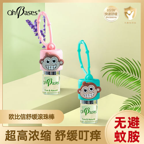 美国OhBases欧比信婴儿童驱滚走珠小绿珠消蚊止包防叮咬蚊液虫痒