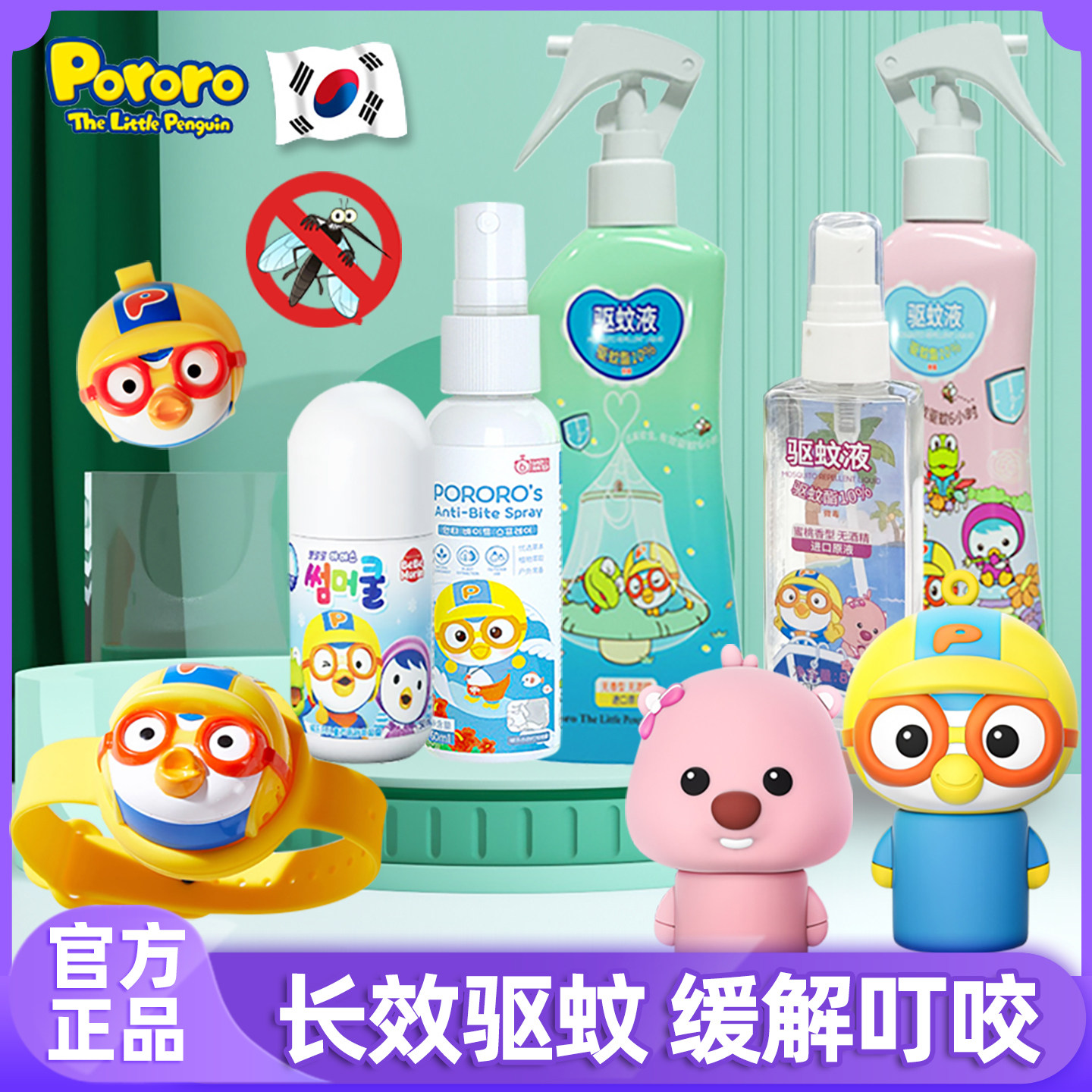 韩国啵乐乐驱蚊液防蚊喷雾儿童防叮手环扣贴宝露露蚊虫叮咬紫草膏