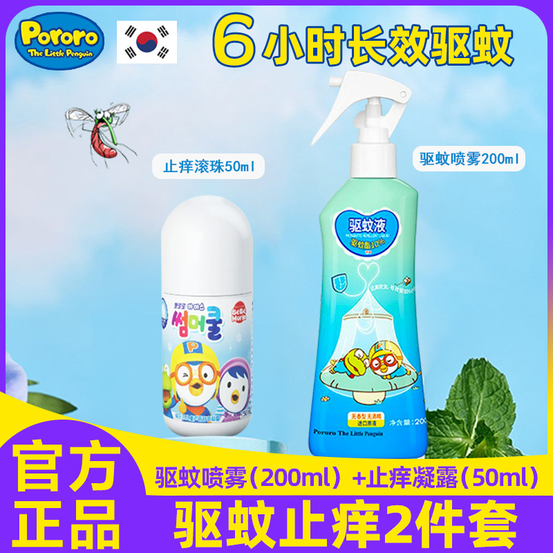 韩国啵乐乐驱蚊液花露水防蚊喷雾宝露露儿童手环蚊虫咬止痒紫草膏