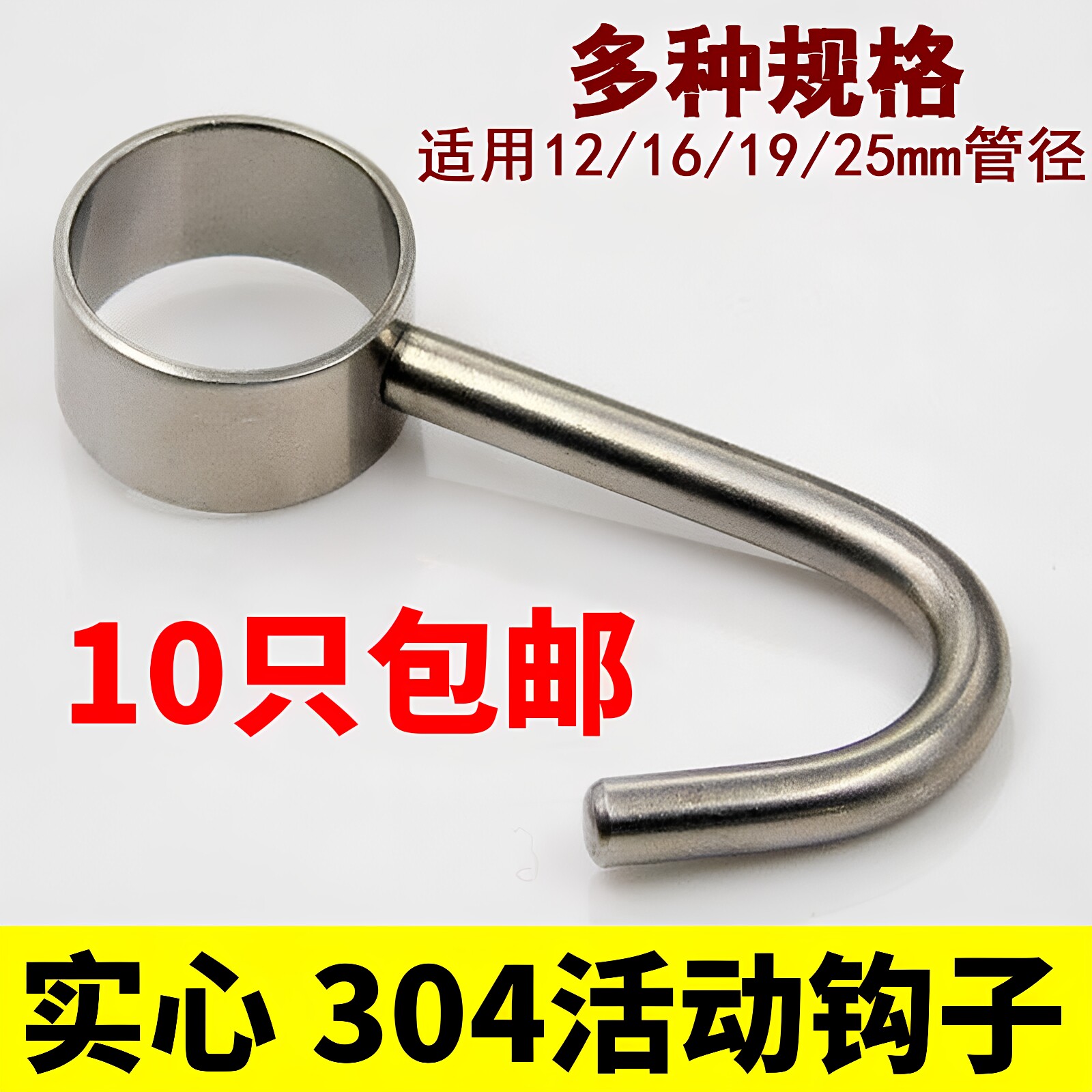 结实不锈钢厨房挂杆S钩套管钩