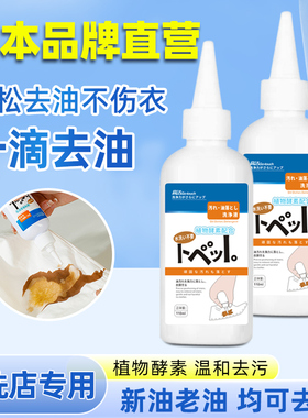 日本去油渍衣服油迹神器衣物渗透剂去油王污渍除油王