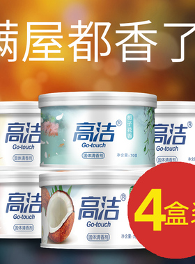 家用空气清新剂厕所香薰膏除臭固体清香剂香氛芳香剂神器卫生间