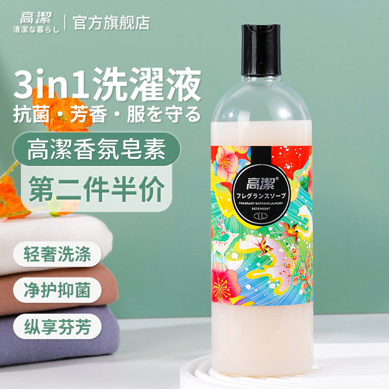 香氛香水洗衣液持久留香家用皂液护衣除菌护理护色洁净酵素洗衣液