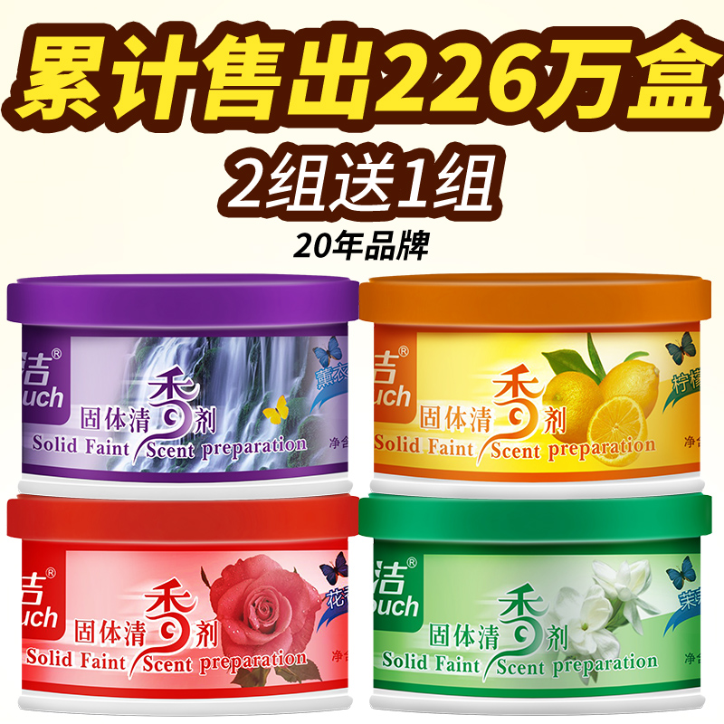 空气清新剂厕所除臭香薰喷雾香芬卧室持久留香固体清香剂香膏