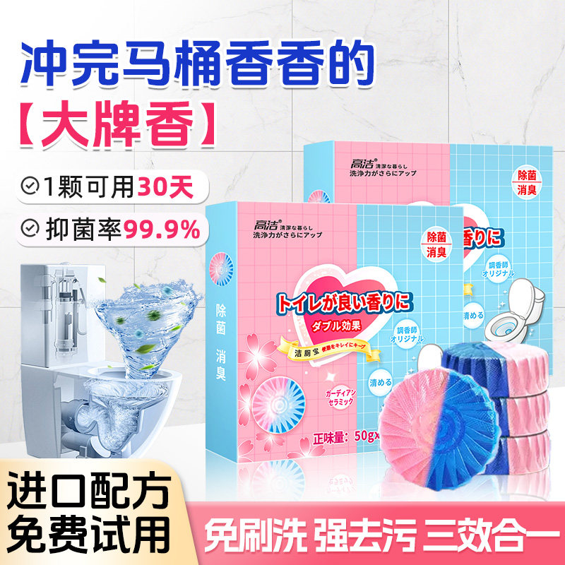 高洁洁厕灵强力除垢除臭清香型马桶清洁剂去异味留香洁厕宝蓝泡泡
