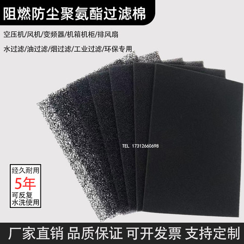 风机过滤棉空压机变频器过滤网机箱机柜排风扇聚氨酯阻燃防尘滤棉