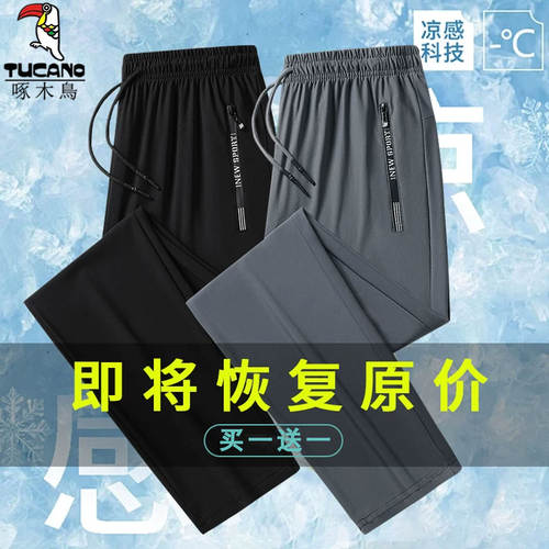 啄木鸟冰丝裤男夏季薄款运动速干男款休闲裤弹力宽松大码透气裤子