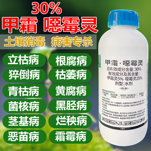 30%甲霜恶霉灵死苗根腐病立枯枯萎病猝倒病烂根恶霉灵苗床杀菌剂