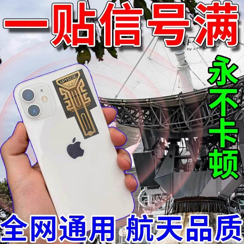 手机信号增强贴移动联通电信随身信号放大加强器苹果安卓信号贴片