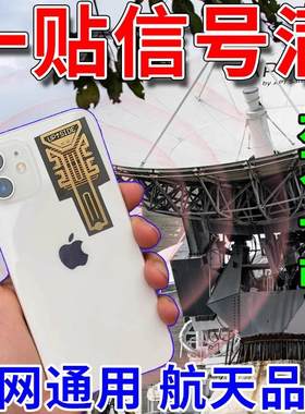 手机信号增强贴移动联通电信随身信号放大加强器苹果安卓信号贴片