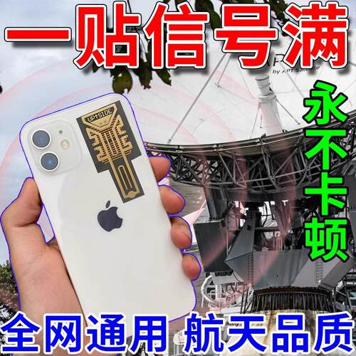 手机信号增强贴移动联通电信随身信号放大加强器苹果安卓信号贴片