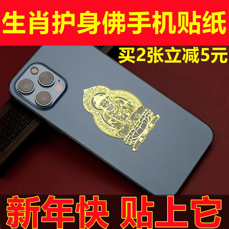 打牌打麻将必赢稳赢钱神器把把胡护身符十二生肖守护神手机贴纸