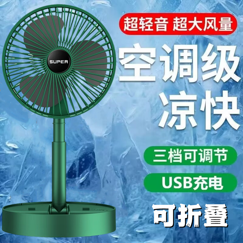 可充电新款桌面折叠小风扇办公室桌上家用静音便携超强力宿舍电扇
