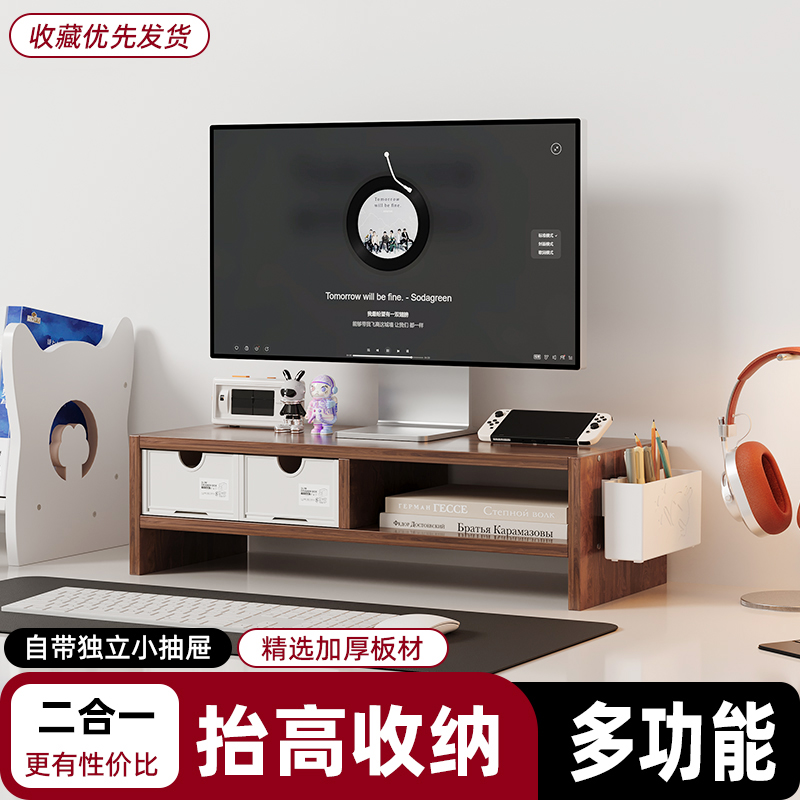 电脑增高架显示器支架带抽屉