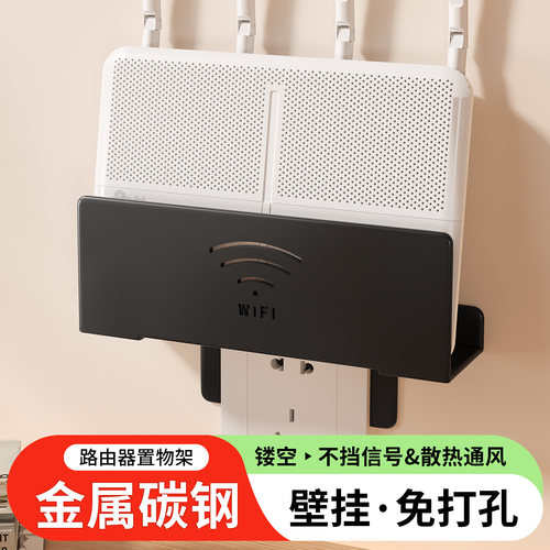 免打孔路由器置物架金属收纳托架