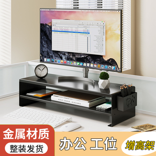 办公工位电脑增高架金属显示器底座屏幕办公桌面置物架显示屏底座