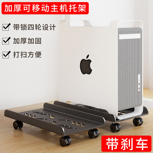 主机箱托架加厚加宽万向转轮锁止