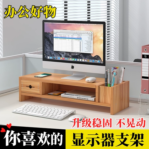 Подставка для монитора Компьютерная приподнятая подставка для рабочего стола Базовая полка для хранения клавиатуры Настольная стойка для хранения