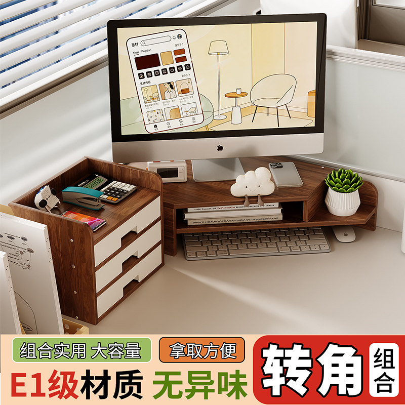 电脑增高架办公转角组合置物架宿舍显示屏幕擡高底座键盘散热托架