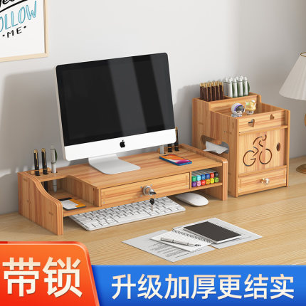 加厚电脑增高架桌面收纳带锁抽屉侧柜工位神器办公桌显示器置物架