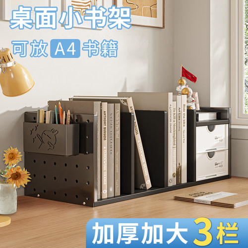 桌面小书架洞洞板收纳盒简约书桌架子书立架整理置物架办公桌收纳