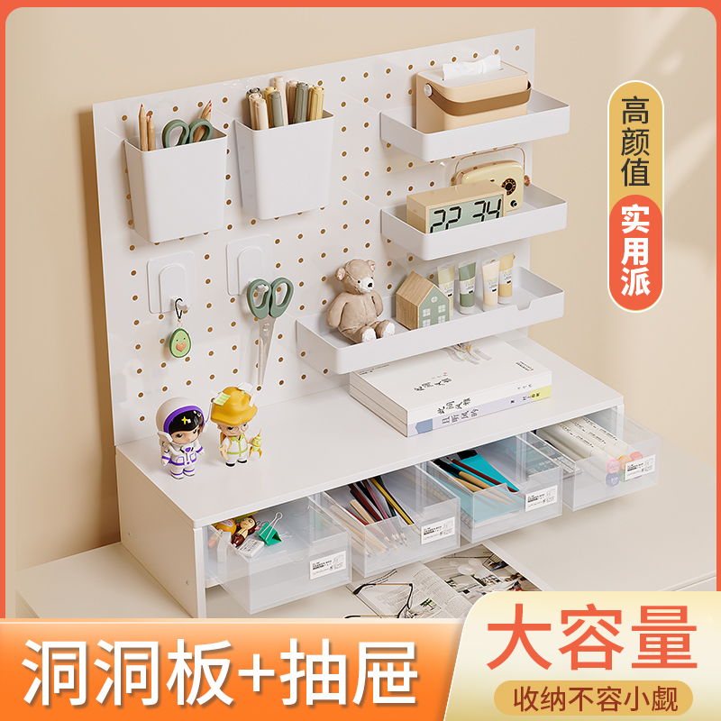 桌面洞洞板收纳盒四抽屉