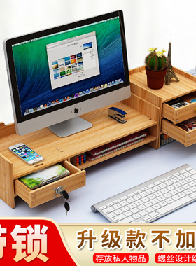 台式机电脑显示器屏增高架子护颈家用办公室桌面收纳抽屉式置物架