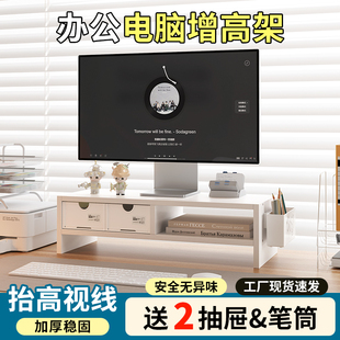 屏幕支架键盘垫高底座 办公电脑增高架显示器置物架家用电竞桌台式