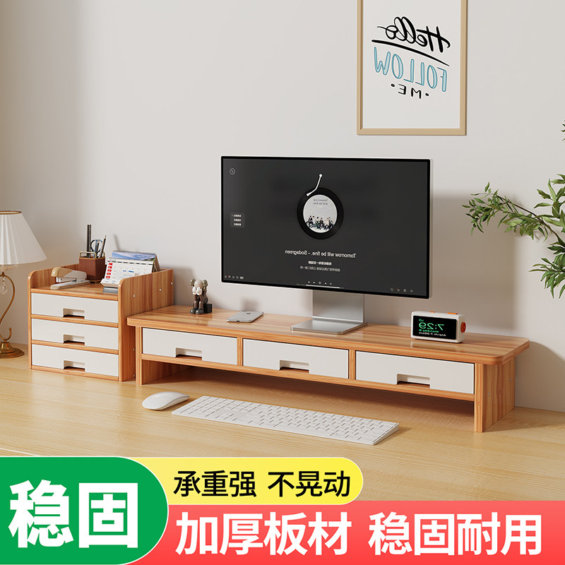 台式电脑增高架桌面带抽屉置物架显示器垫高支撑架加长多层储物架