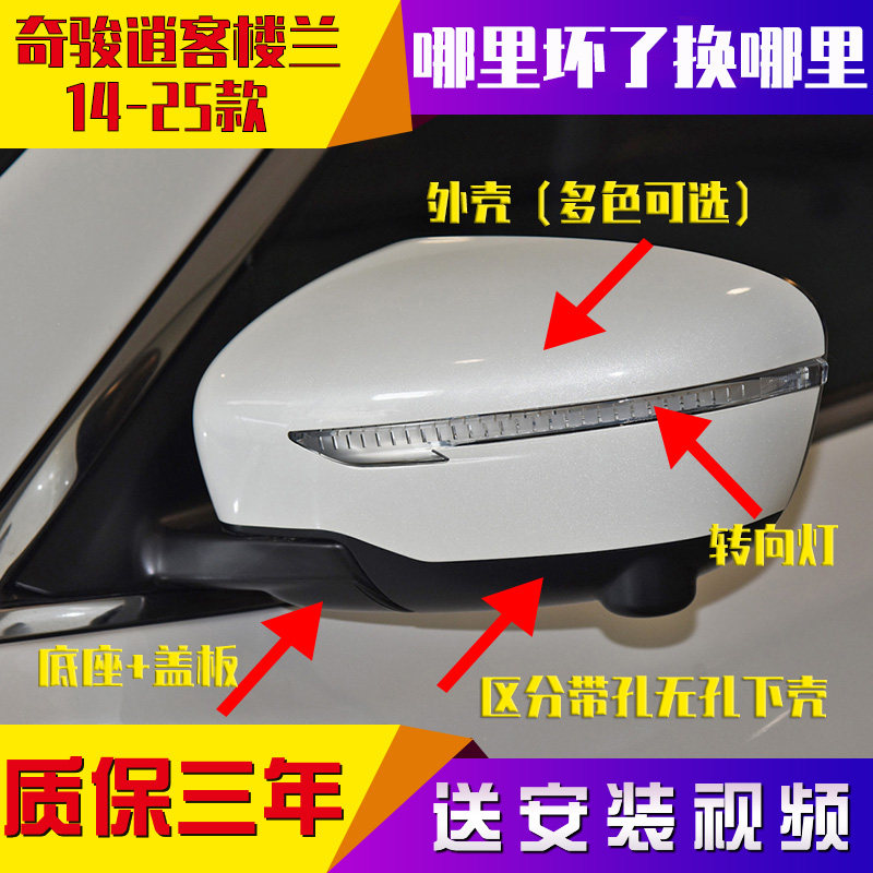 适用14-25逍客奇骏楼兰后视镜外壳倒车镜片反光镜框转向灯下壳底