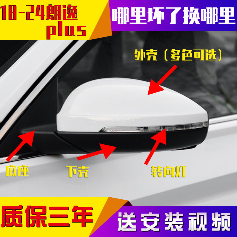 适用大众款朗逸后视镜外壳