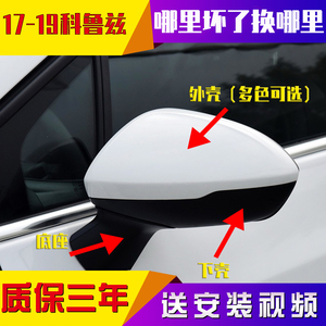 适用雪佛兰17-19新款科鲁兹后视镜外上壳倒车镜反光镜片框后盖玻
