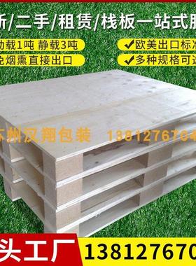 出口熏蒸IPPC欧标木托盘 实木EPAL松木卡板 消毒叉车物流防潮栈板