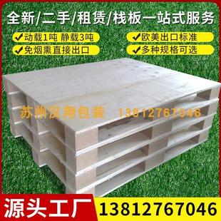 出口熏蒸IPPC欧标木托盘 实木EPAL松木卡板 消毒叉车物流防潮栈板