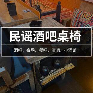 民谣集酒吧桌椅烧烤小酒馆音乐饭厅老榆木桌子实木卡座沙发原木风
