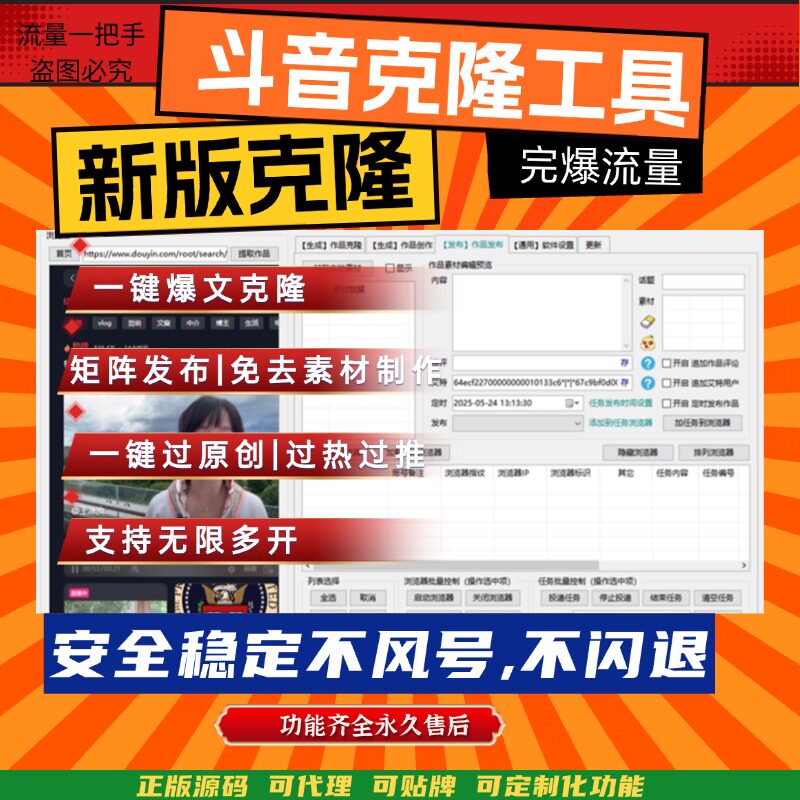 2025抖音克隆一键采集工具软软音源